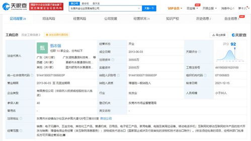 vivo關(guān)聯(lián)公司注冊(cè)資本增至3億元，軟件開發(fā)領(lǐng)域迎來(lái)顯著布局